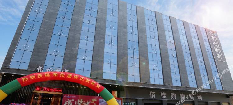 揭阳希伦酒店图片