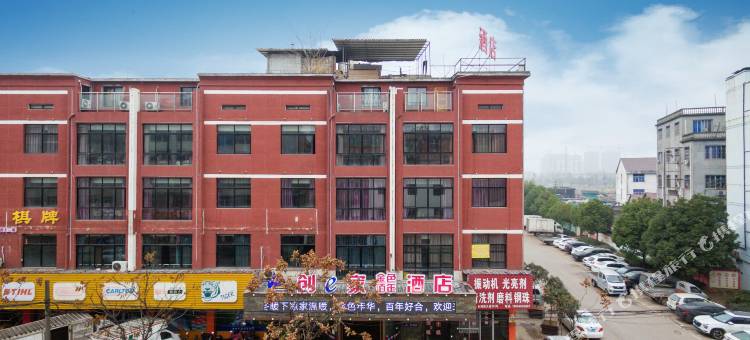 创e家金色佰年酒店(永康会展中心万达广场店)图片