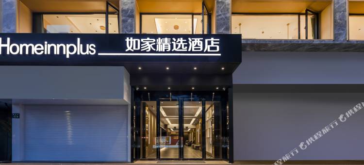 如家精选酒店(杭州西湖步行街湖滨银泰店)图片