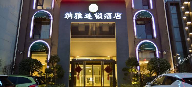 信阳纳雅连锁酒店图片