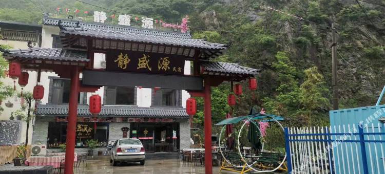 蓝田静盛源民宿图片