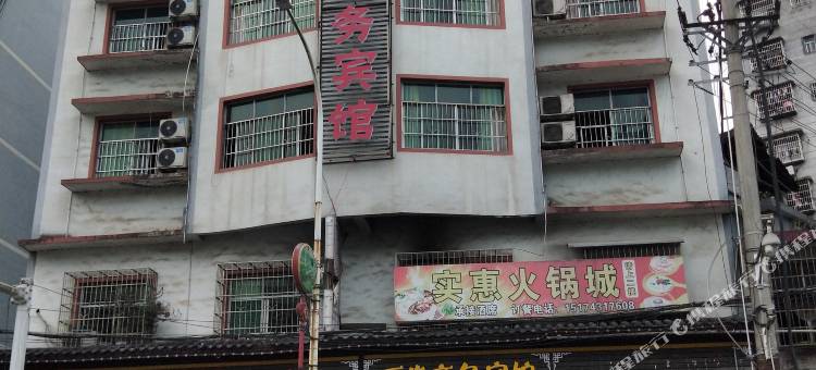 古丈万发商务宾馆图片