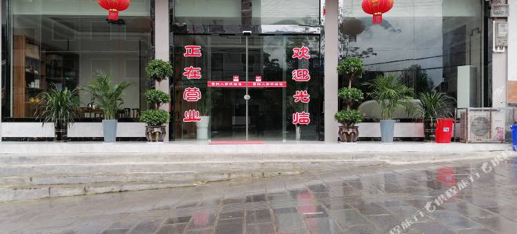 建始景阳人家宾馆图片
