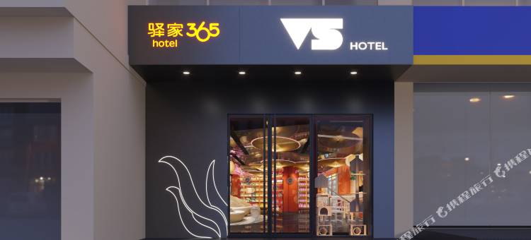 VS电竞酒店(石家庄北国商城店)图片