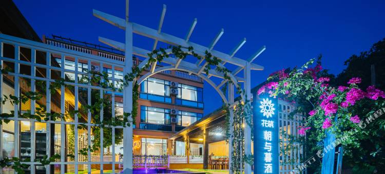 花筑·涠洲岛朝与暮民宿图片