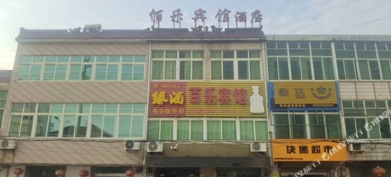 铜陵佰乐宾馆图片