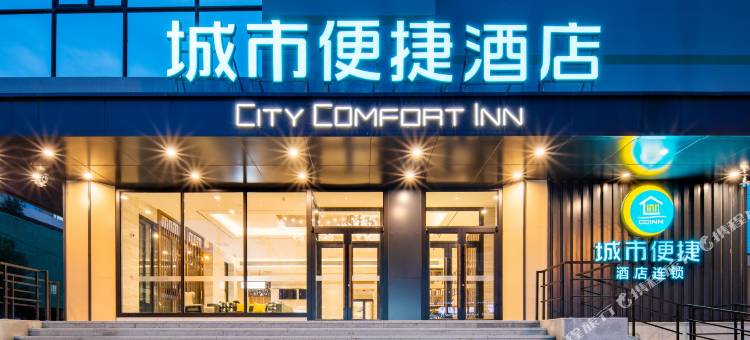 城市便捷酒店(沈阳北站中街步行街店)图片