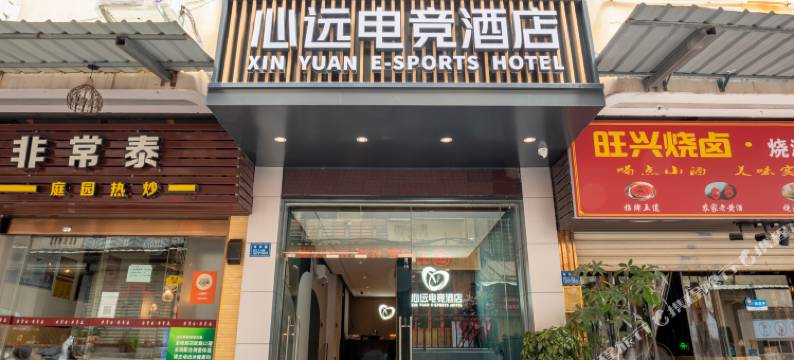 心远电竞酒店(厦门集美学村店)图片