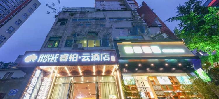 如家睿柏·云酒店(贵阳花果园白宫店)图片