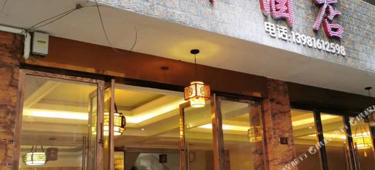 雅安红军酒店图片