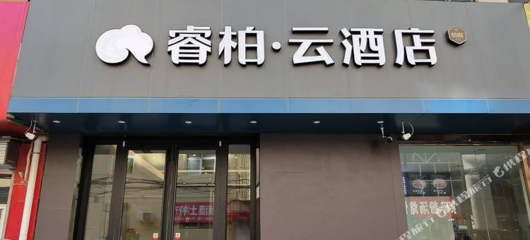 如家睿柏云酒店(延安宝塔山万达广场店)图片
