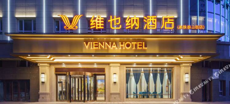 维也纳酒店(乌鲁木齐高铁站泰山街店)图片