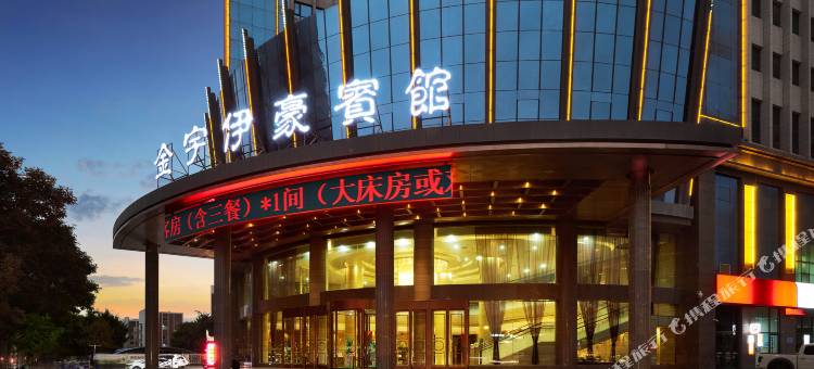 银川金宇伊豪宾馆图片