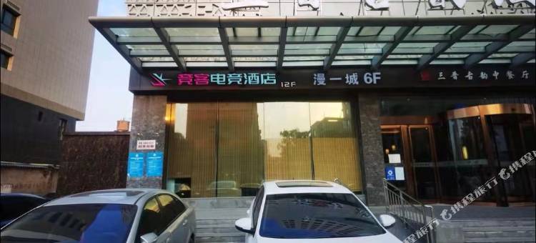 晋中竞客民宿图片