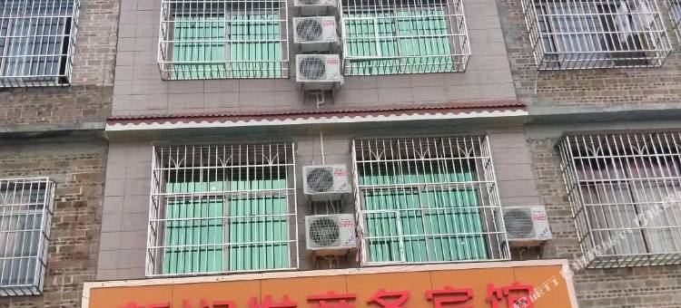 玉林新润发商务宾馆图片