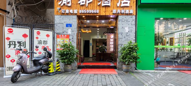 丹利酒店(重庆火车北站狮子坪轻轨站店)图片