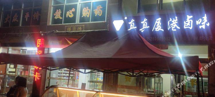 龙海意祥民宿图片