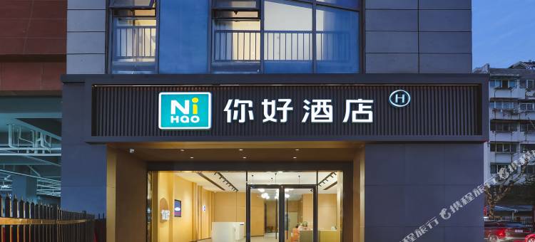 你好酒店(南京河西金鹰店)图片