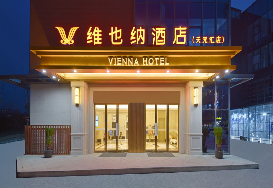 维也纳酒店（南通河口地铁站天元滙店）外景图