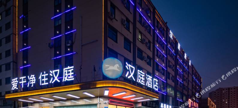 汉庭酒店(临沂河东区政府琅琊古城店)图片