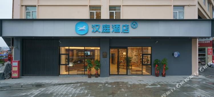 汉庭酒店(安康高新西北国际天贸城店)图片
