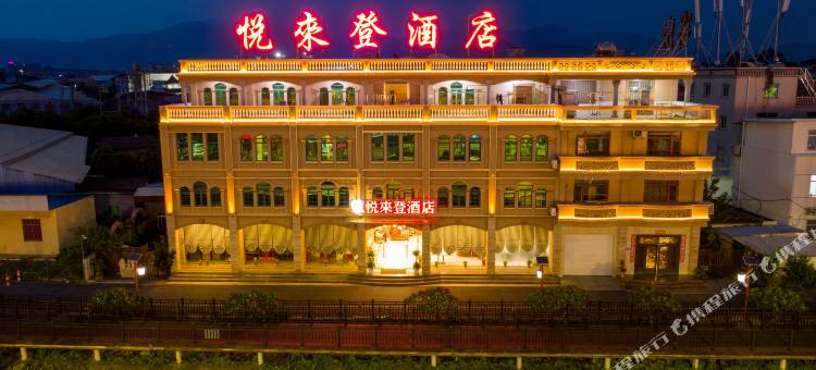 龙海悦来登酒店图片