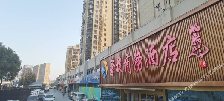 馨捷商务酒店(南京浦口工业大学店)图片