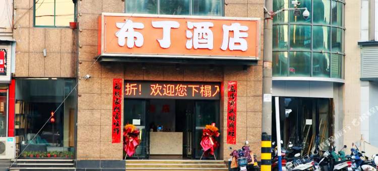 布丁酒店(安庆高铁站光彩市场店)图片