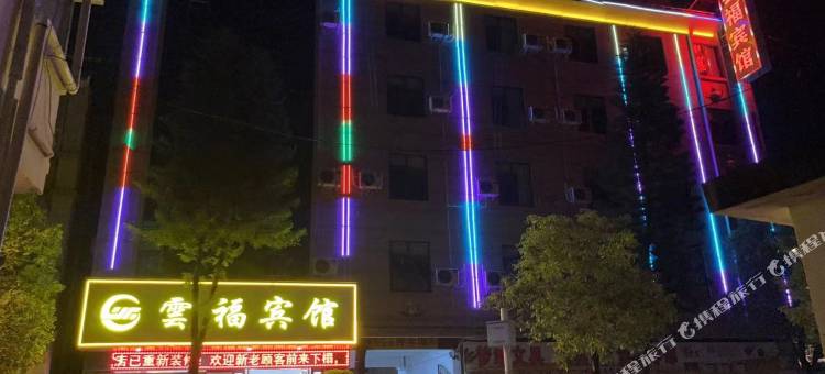 澜沧云福宾馆图片