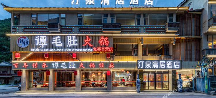 汀泉清居酒店(九寨沟风景区网红打卡点店)图片