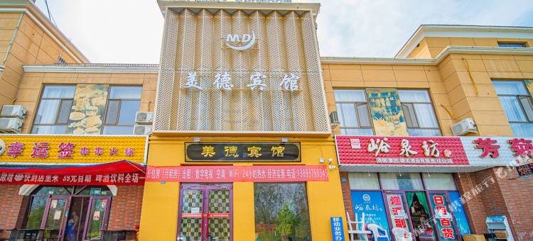 嘉峪关美德宾馆(方特欢乐世界店)图片