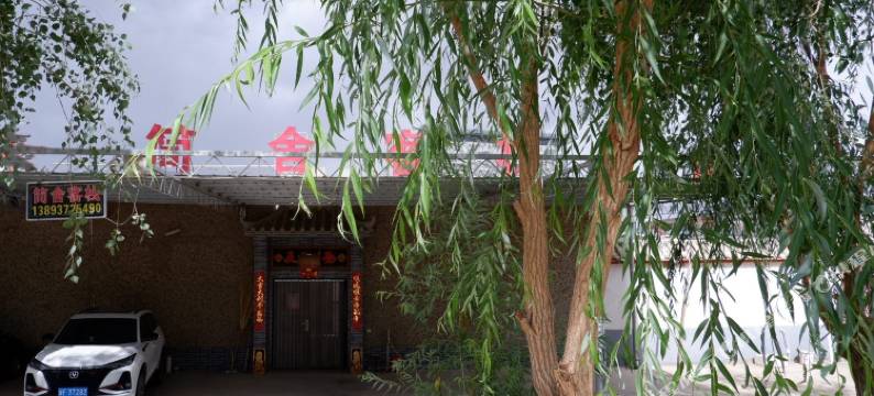 敦煌简舍客栈(莫高窟数字中心店)图片