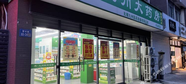 无锡市裕丰原简宿图片