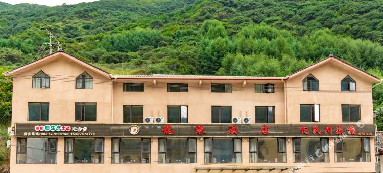 龙缘酒店(黄龙景区店)图片