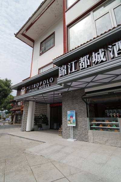 锦江都城酒店(武夷山三姑度假区店)图片
