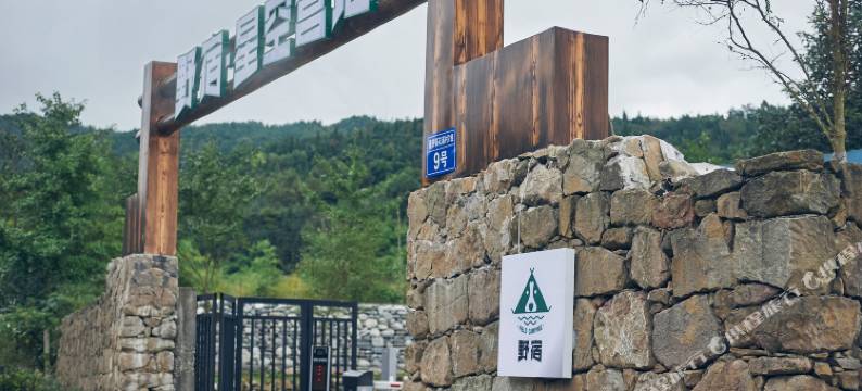 野宿·星空营地图片