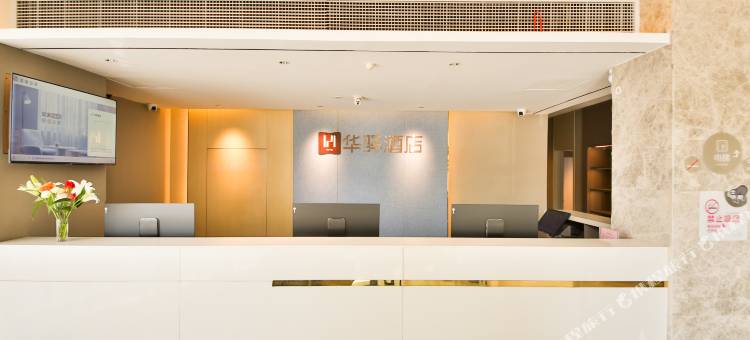 鼎居精选酒店(泰山火车站万达店)图片