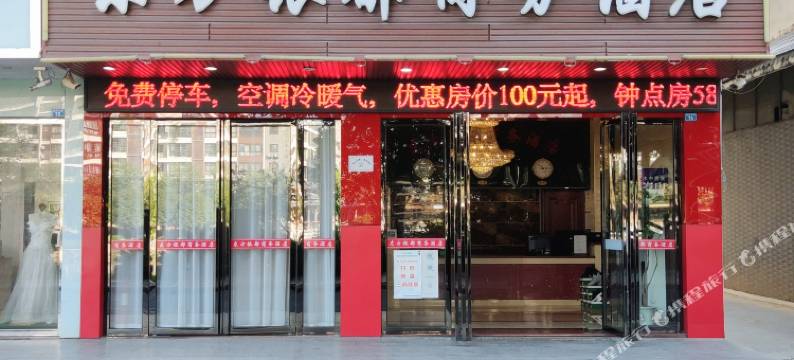 蒙山东方银都商务酒店(政府广场店)图片