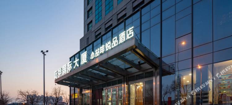 喆啡锐品酒店(天津滨海塘沽火车站店)图片