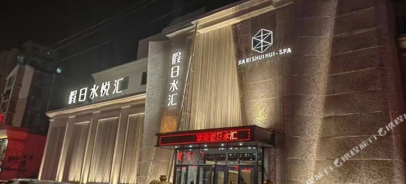 假日水悦汇图片