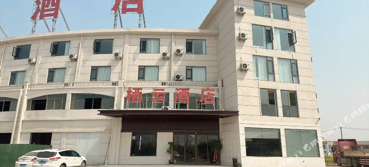 栖云酒店图片