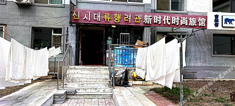 新时代时尚旅馆图片