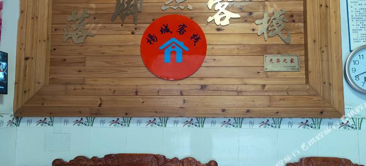 黄姚古镇杨城客栈图片