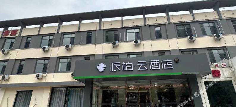 如家派柏·云酒店(天津宝坻京东第一集店)图片