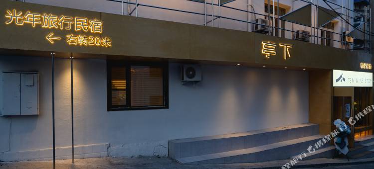 巴斯光年青旅(大连星海公园医大二院地铁站店)图片