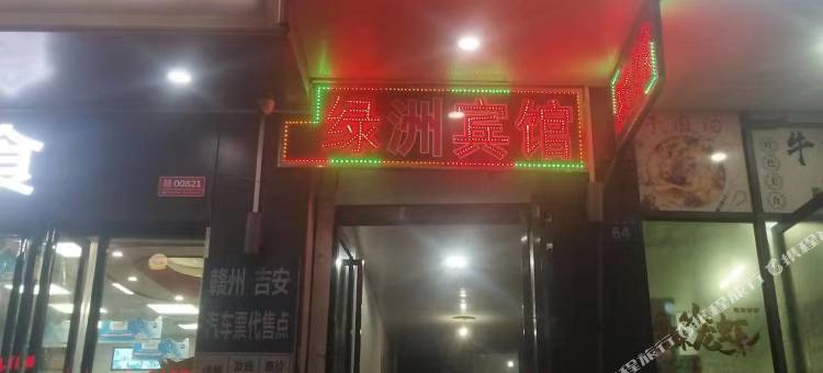 绿洲宾馆图片