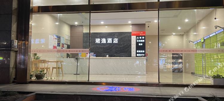 珺逸酒店(杭州丁兰广场丁桥地铁站店)图片