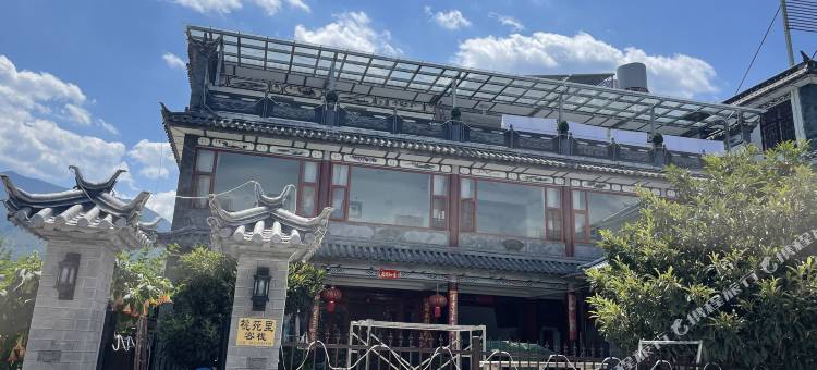 大理桃苑里客栈图片