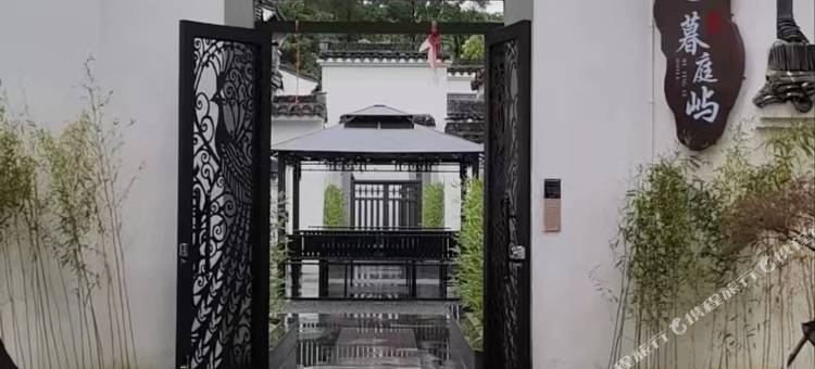 暮庭屿·徽式设计感休闲庭院度假美宿(千岛湖文渊狮城度假区店)图片