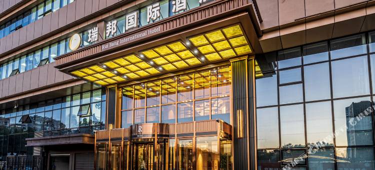 长春瑞邦国际酒店图片